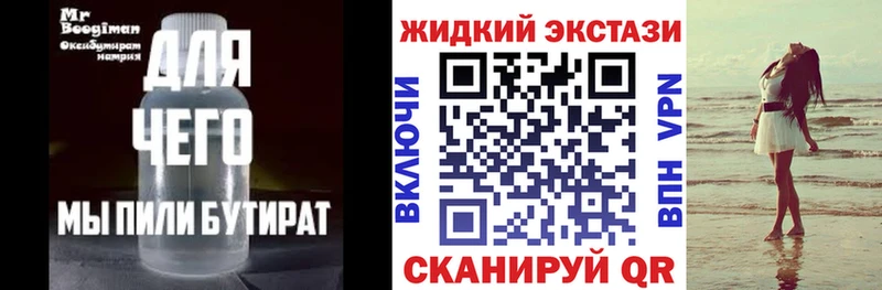 Бутират бутик  Купить где  Верхнеуральск 